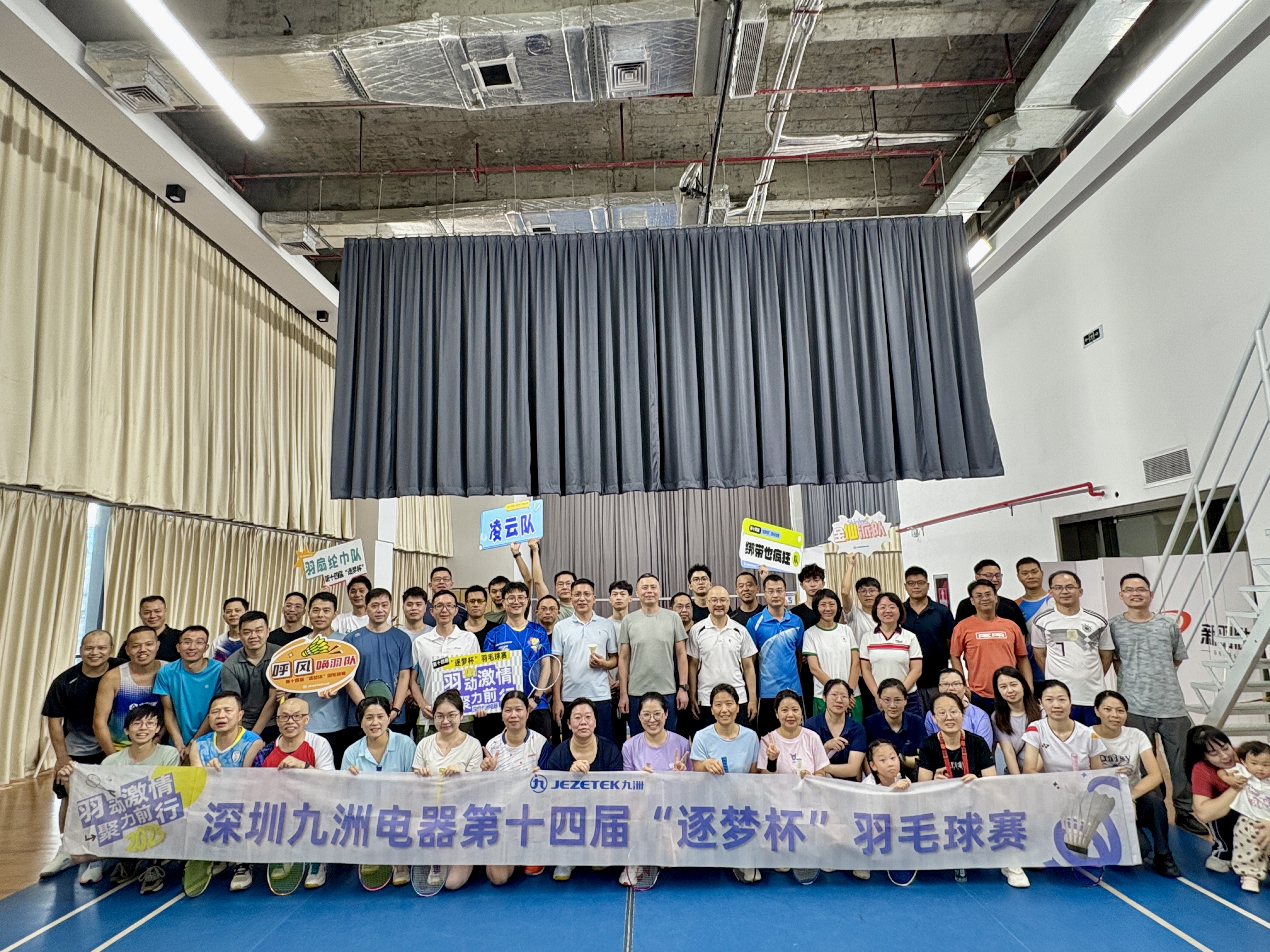 羽動激情 聚力前行|深圳九洲電器第十四屆“逐夢杯”羽毛球賽